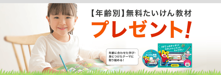 1歳~6歳(年長)|資料請求をして体験教材を手に入れよう!期間限定で無料