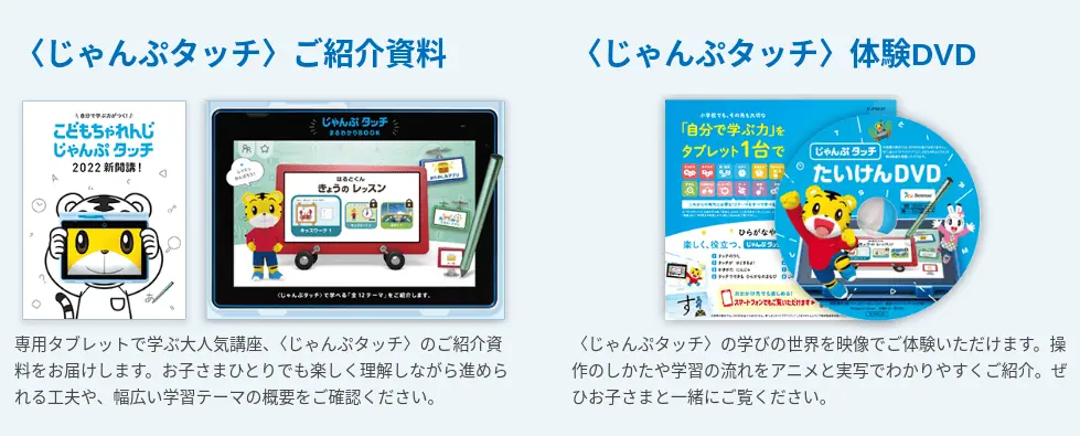 こどもちゃれんじ年長じゃんぷ資料請求で体験教材がもらえる