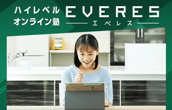 ベネッセ進研ゼミ中学生エベレス｜夏の無料体験受付中