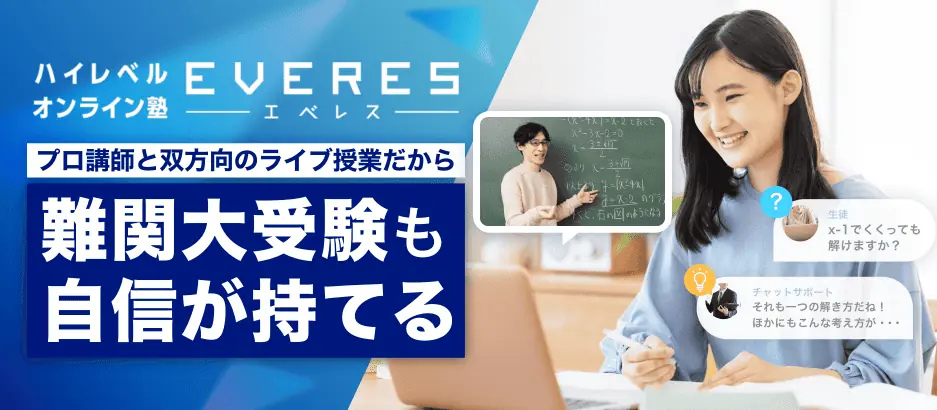 【高校生】ベネッセエベレスの受講料10％割引