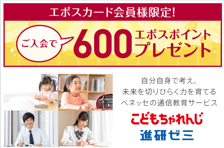 チャレンジタッチ入会でエポスポイントゲット