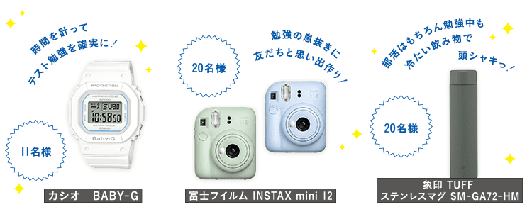チャレンジタッチ定期テスト応援キャンペーンで実物教材と豪華プレゼント