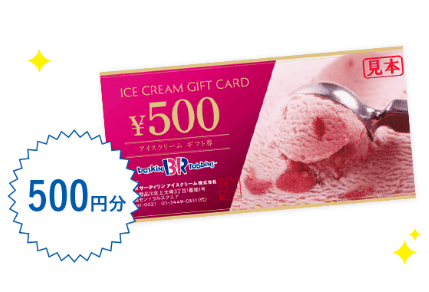 チャレンジタッチ定期テスト応援キャンペーンで実物教材と豪華プレゼント