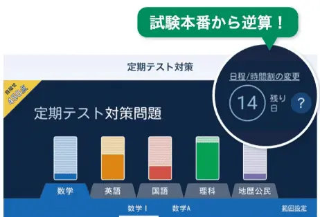 スマイルゼミ高校生はAIの最適プランと自分専用問題で定期テストに強い