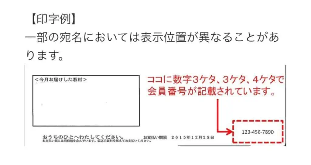 会員番号の確認