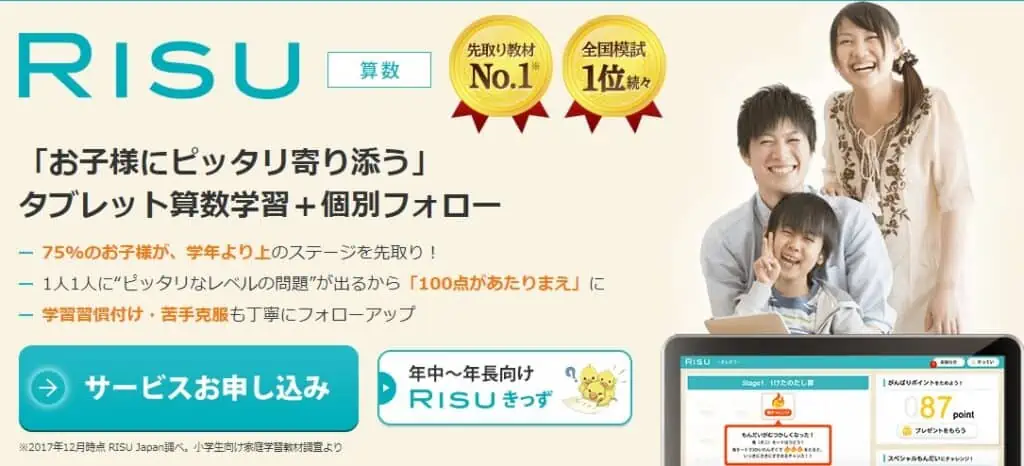 小学生にオススメの通信教育リス算数