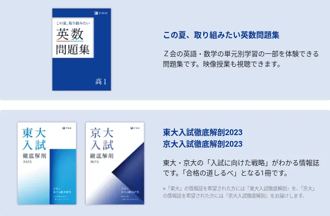 Z会高1高2資料請求キャンペーン｜情報誌・問題集をプレゼント