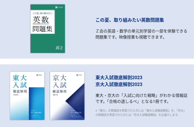 Z会高1高2資料請求キャンペーン｜情報誌・問題集をプレゼント