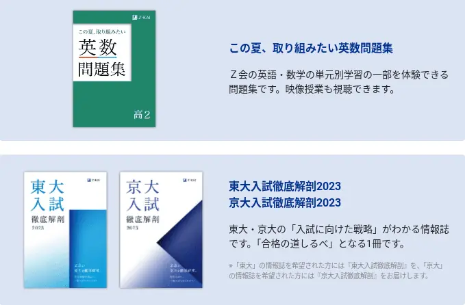 Z会高1高2資料請求キャンペーン｜情報誌・問題集をプレゼント