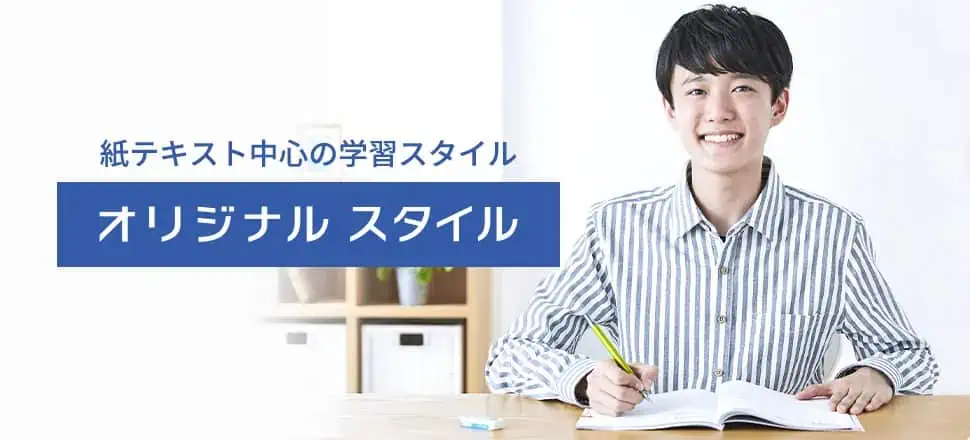 中学生に人気の通信教育進研ゼミ中学生オリジナルスタイル