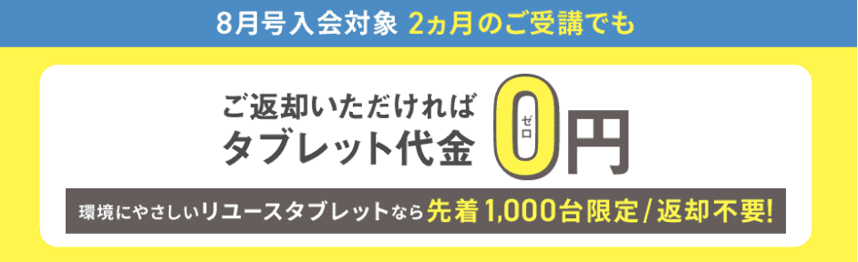 【中3】受験応援キャンペーンAmazonギフトカード3,000円貰える＆リユースタブレット返却不要