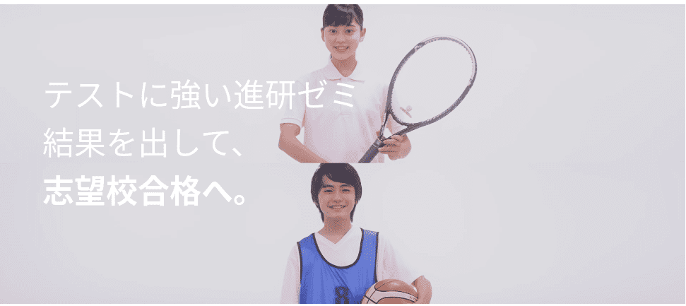 先取り|進研ゼミ中学講座は定期テスト・内申対策の強い味方
