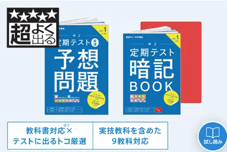 テストに出やすい問題を集中して対策！繰り返し暗記で定着させる