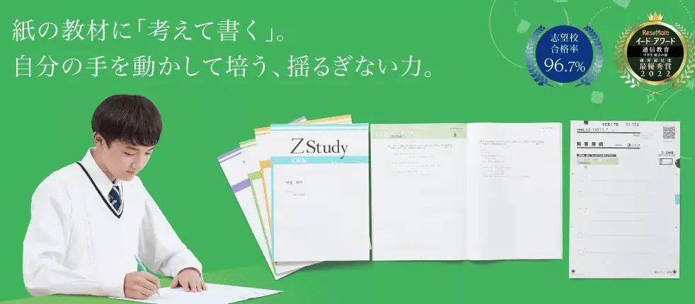 中学生におすすめ通信教育Ｚ会中学生テキストコース