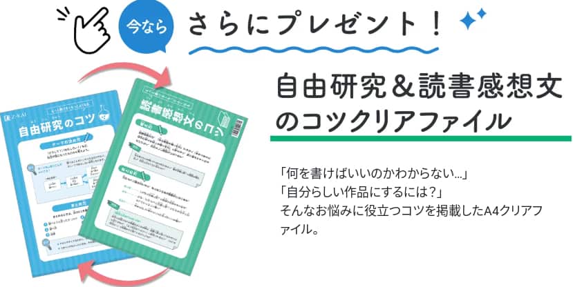 Ｚ会小学生夏の資料請求キャンペーン｜復習ドリル＆クリアファイルプレゼント