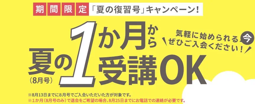 【進研ゼミ高校講座高1・高2・高3】最短1ヶ月から受講OK