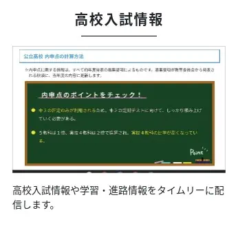 勉強のプロのアドバイスや最新情報が背中を押してくれる