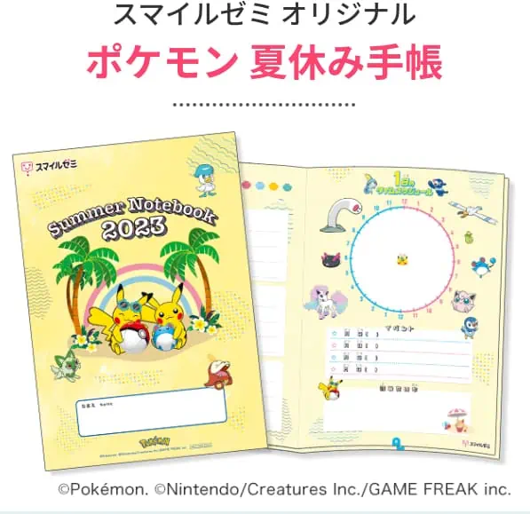 幼児・小学生向けキャンペーン｜スマイルゼミオリジナルポケモングッズやクレヨンしんちゃんグッズが貰える(不定期開催)