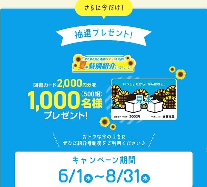 【全員】友だち・兄弟紹介キャンペーンでプレゼントを貰おう