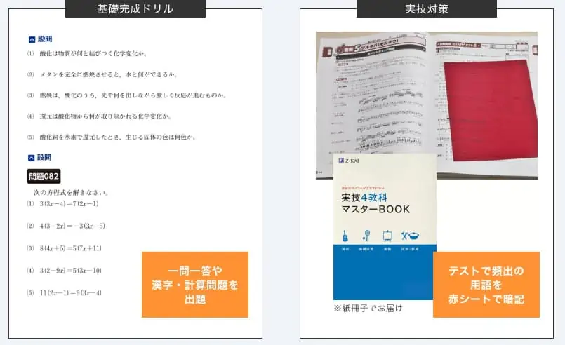 Z会中学生なら最短ルートで高得点を狙える！定期テスト対策と高校受験対策