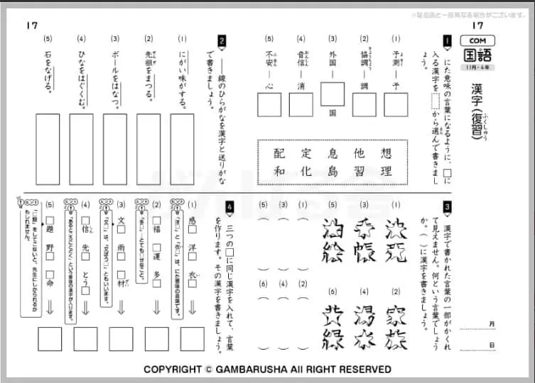 がんばる舎Gambaエース