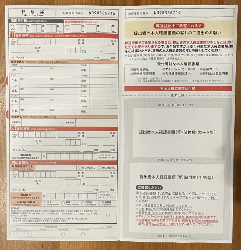 変更締切日に間に合わなかった場合の対処法