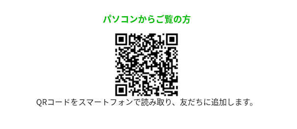 すらら無料LINE相談(パソコン)