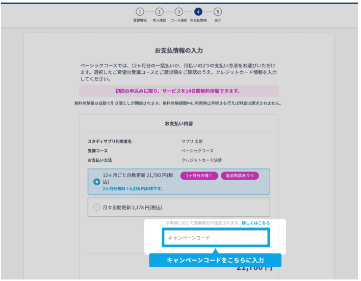 スタディサプリ1ヶ月無料キャンペーン