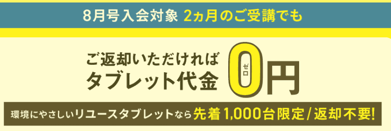 中3タブレット無料＆リユースタブレットキャンペーン