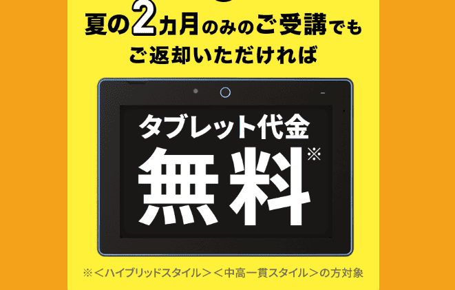 進研ゼミ中1最短2ヶ月受講キャンペーン