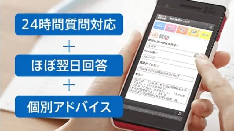 進研ゼミ高校講座は、分からないところを24時間いつでも質問できる