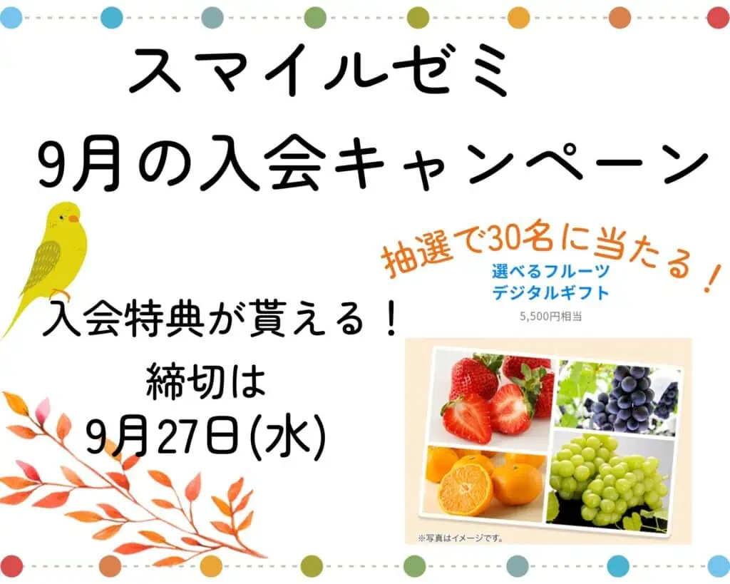 2023年9月入会キャンペーン
選べるフルーツデジタルギフト