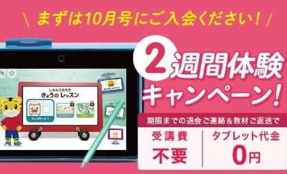 【すてっぷタッチ限定】２週間無料体験キャンペーン