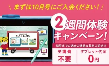 【すてっぷタッチ限定】２週間無料体験キャンペーン