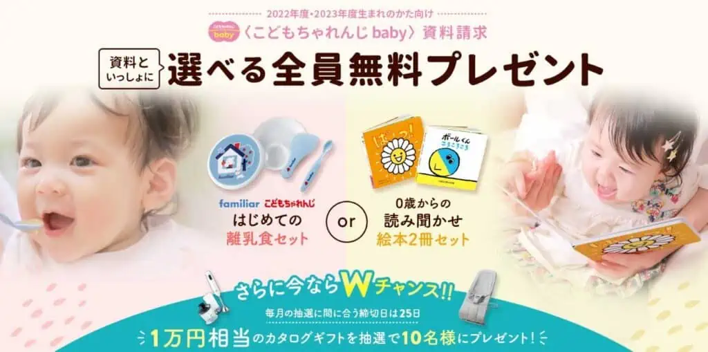 こどもちゃれんじbaby資料請求でファミリア離乳食セットもらえる