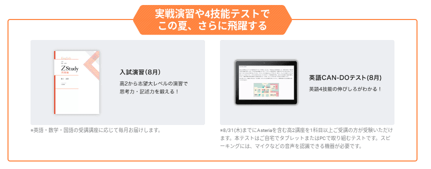 【高2入会特典】教材と併用で実力UP！入会特典良問セレクト＆英語テスト無料