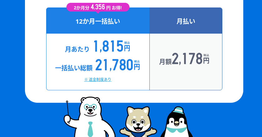 スタディサプリ小学1年生の料金