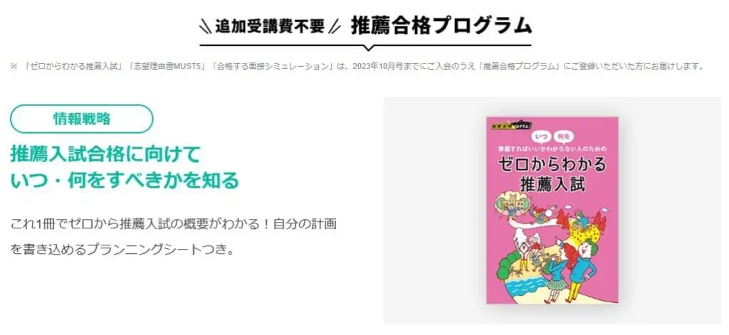 進研ゼミ高校生なら推薦入試対策もバッチリ