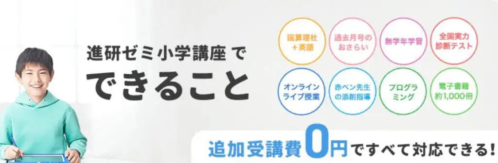 チャレンジタッチ初回特別優待！6カ月以上の受講でタブレット無料