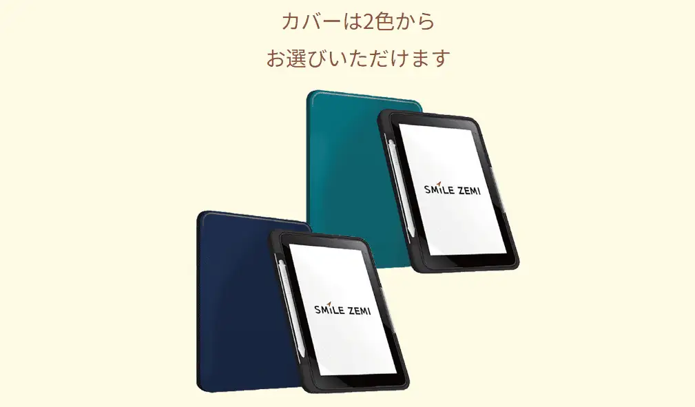 スマイルゼミ高校生入会特典タブレットカバー