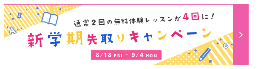 グローバルクラウンキャンペーンで無料体験レッスン4回に！