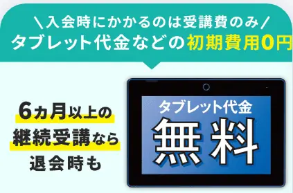 【すてっぷタッチ】初回優待が嬉しいタブレットキャンペーン