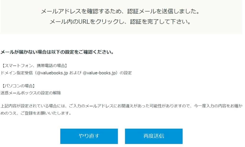 バリューブックス新規会員登録の画面
