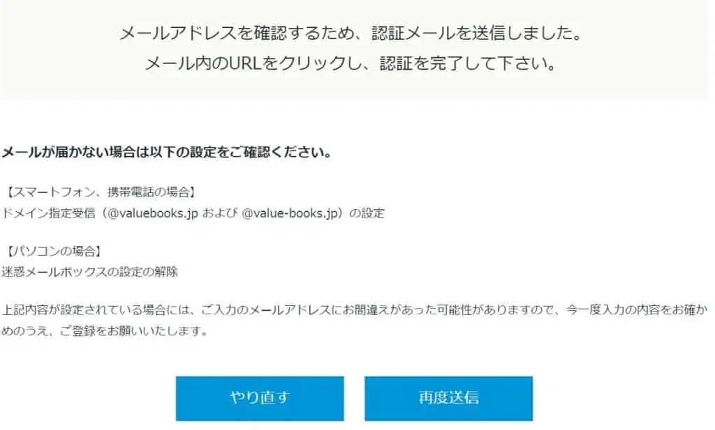 バリューブックス新規会員登録の画面