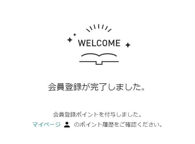 バリューブックス新規会員登録の画面