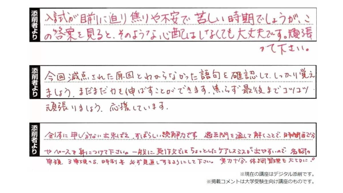 Z会高校講座は受験生に嬉しい温かいやりとりも