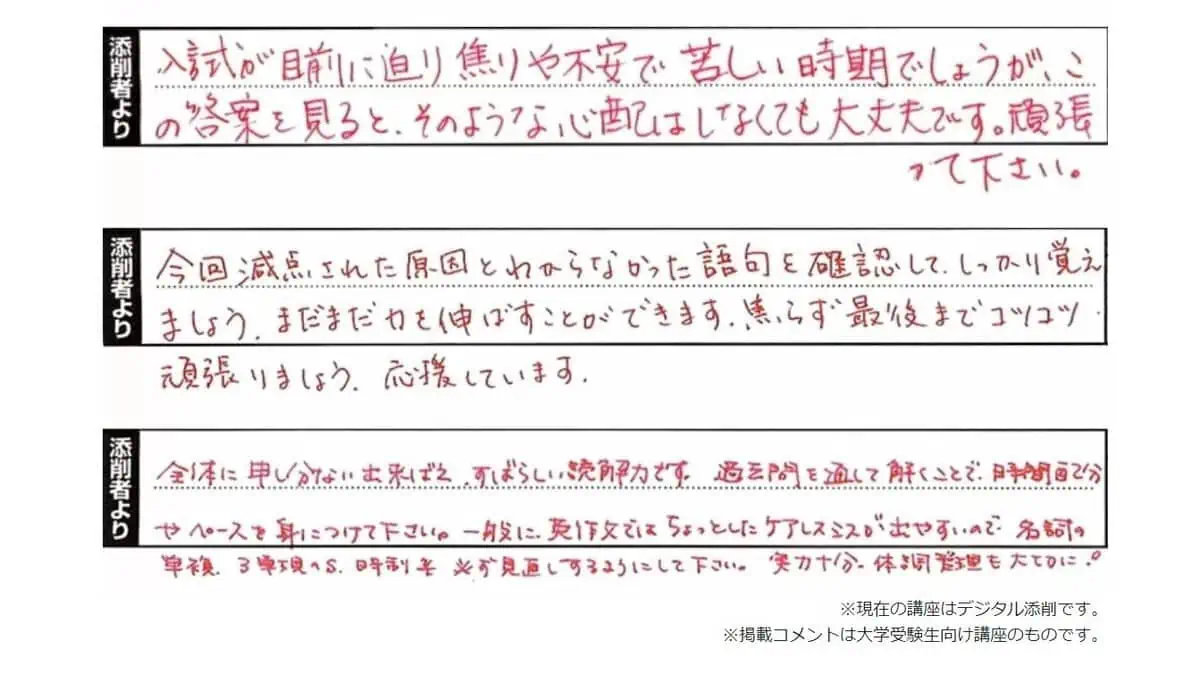 Z会高校講座は受験生に嬉しい温かいやりとりも