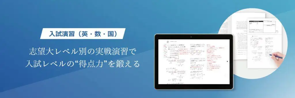 Z会高校講座の入試演習で記述力をぐんぐん伸ばせる