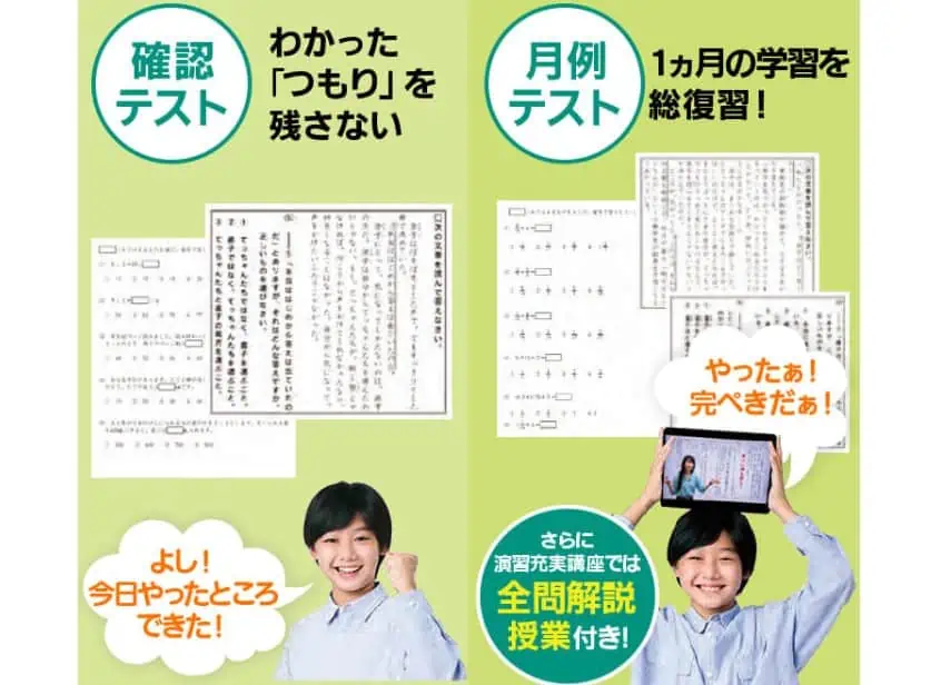 全問解説授業付きのテストでつまづき見逃しゼロ