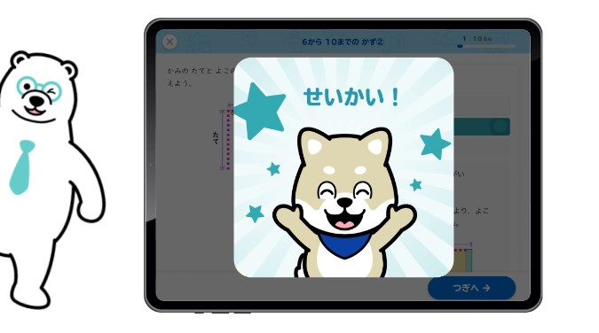 1人でできる！新スタディサプリ小1講座の特徴